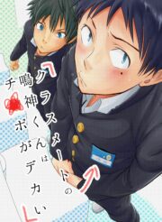 O Pau Gigante de Narukami-Kun