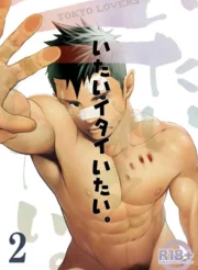 Itai Itai Itai. 2 (Decensored)