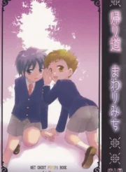 Kaerimichi Mawarimichi