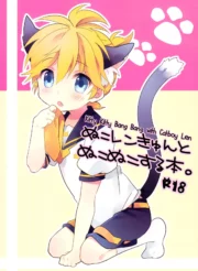 Nuko Len-Kyun To Nuko Nuko Suru Hon. | Kitty Kitty Bang Bang With Catboy Len